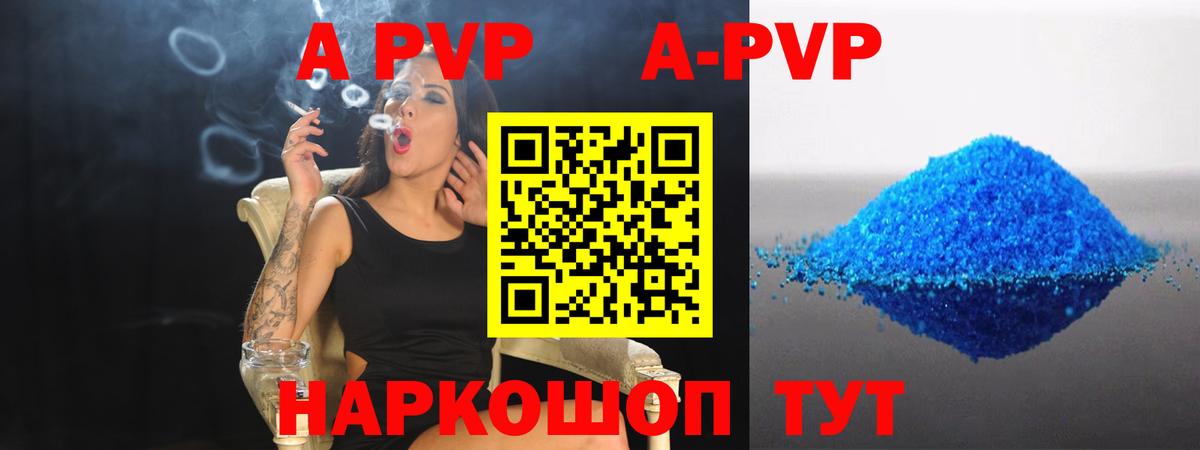 A-PVP Соль  A PVP  Вход с VPN  Сланцы  A PVP Crystall 