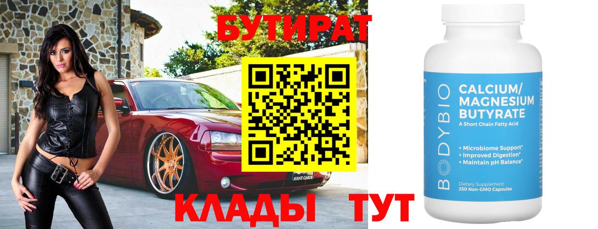БУТИРАТ 99% Сланцы