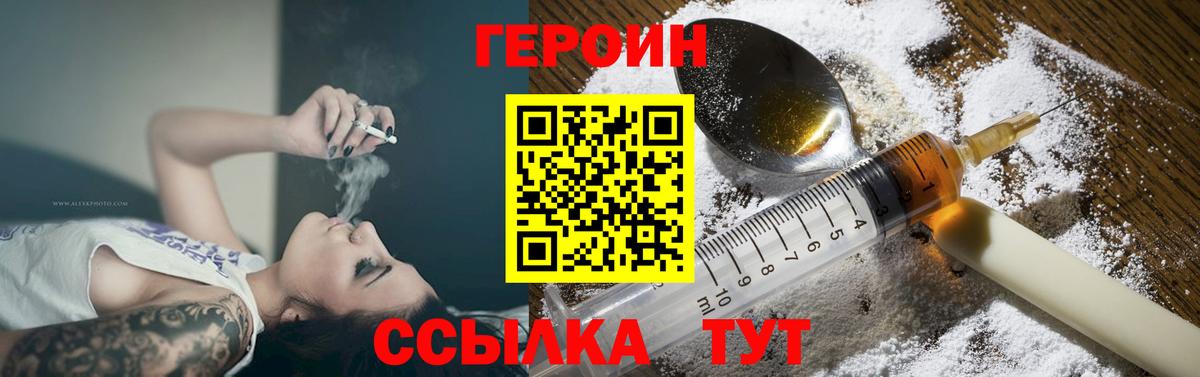 Героин герыч Сланцы