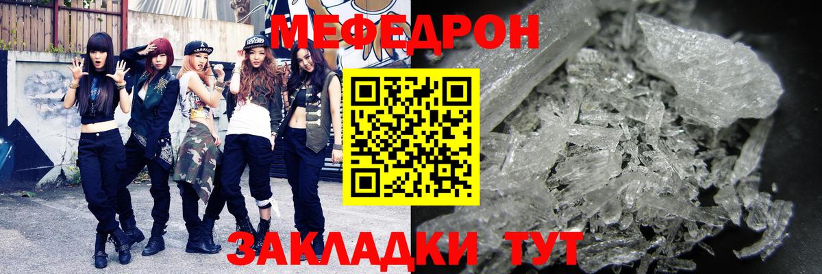 МЕФ мука  Мефедрон  МЕФ мяу мяу  Меф  Вход с VPN  Сланцы 
