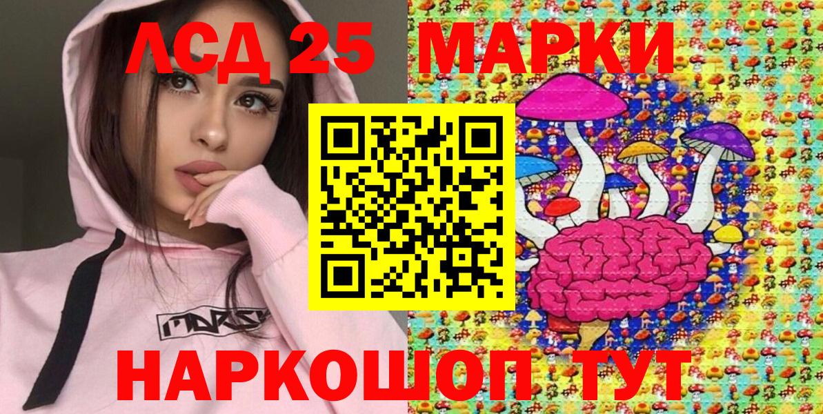 Марки 25I-NBOMe 1,8мг Сланцы