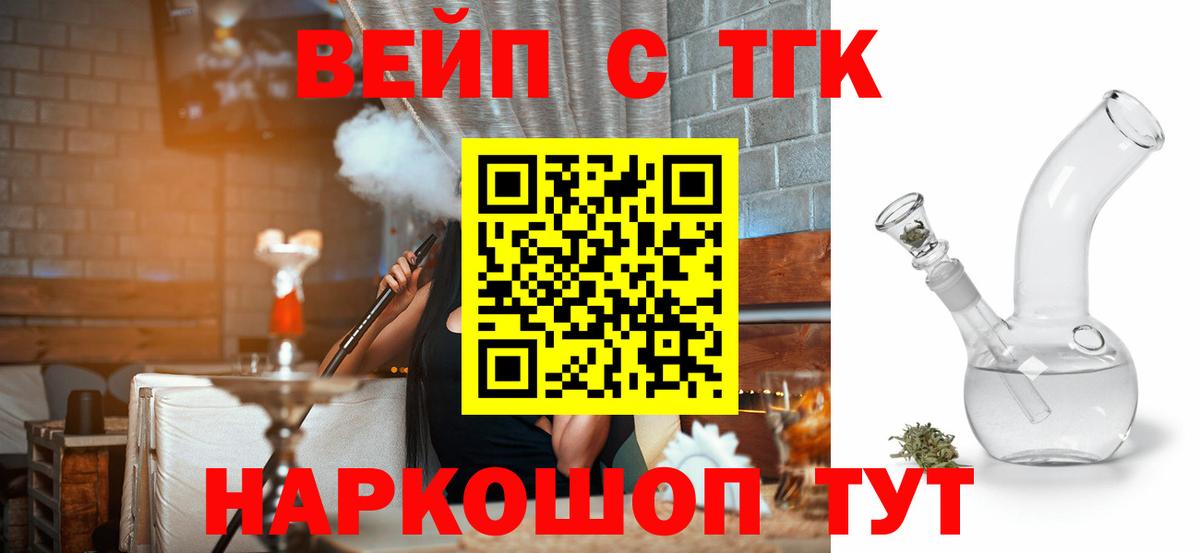 ТГК вейп с тгк  гидра ссылка  сколько стоит  Сланцы  Вход с VPN  ТГК вейп 